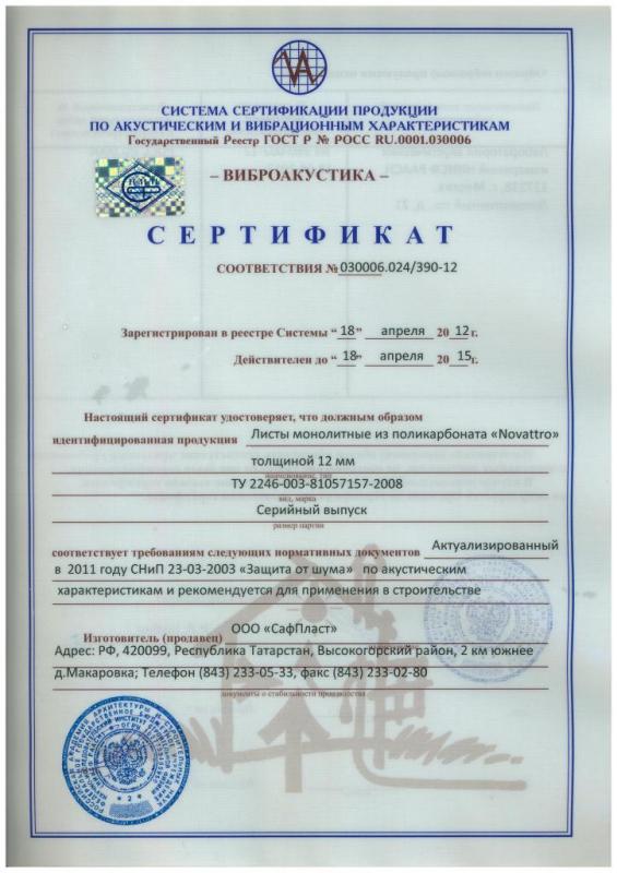 Сертификат по защите от шума 2
